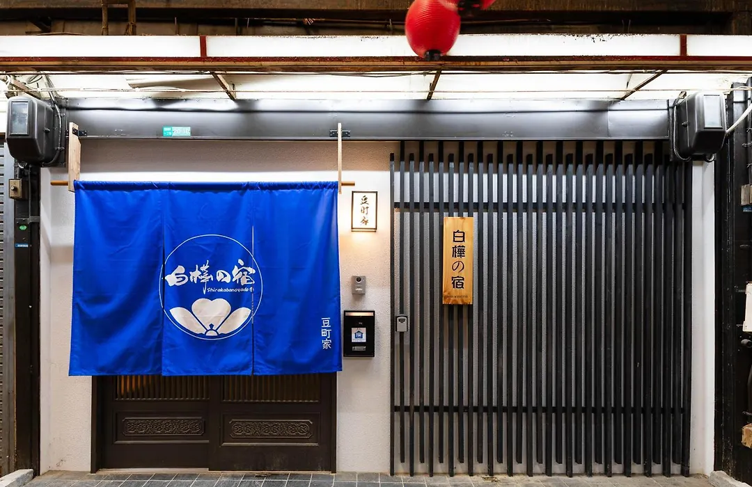 Shirakabanoyado-Mamemachiie, 白樺の宿-豆町家, 2Min To Station And Tsutenkaku-1