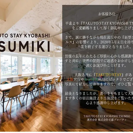 Takuto Stay Kyobashi Tsumiki-2